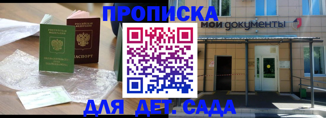 прописка от собственника в Крымске