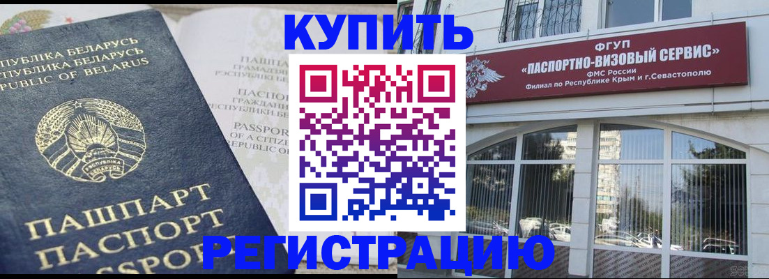 прописка гарантия в Крымске